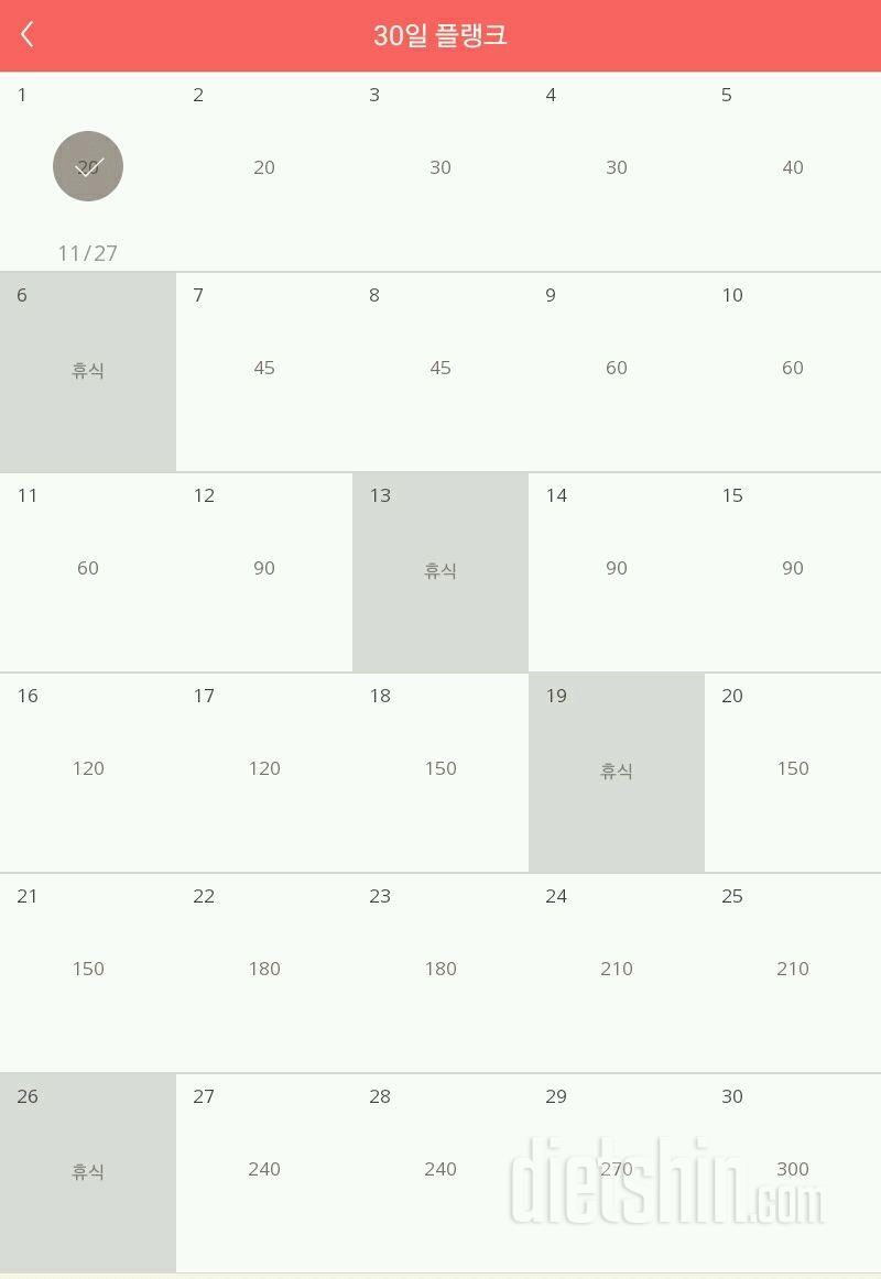 30일 플랭크 1일차 성공!