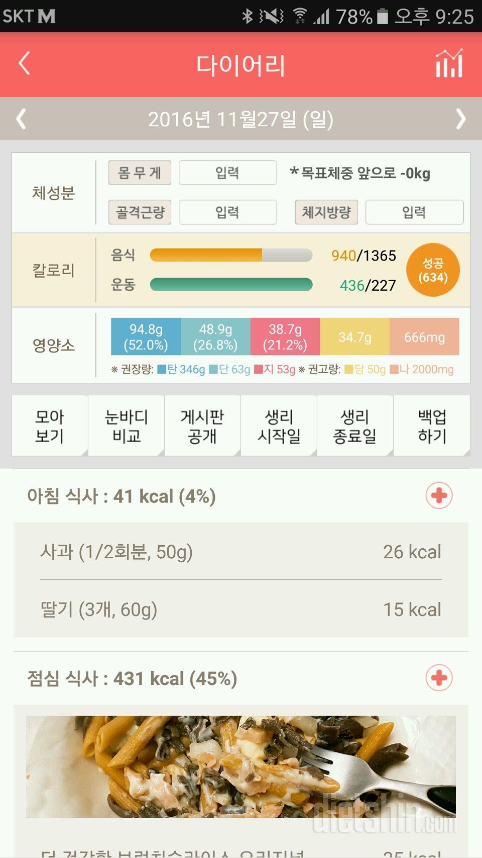 30일 밀가루 끊기 9일차 성공!