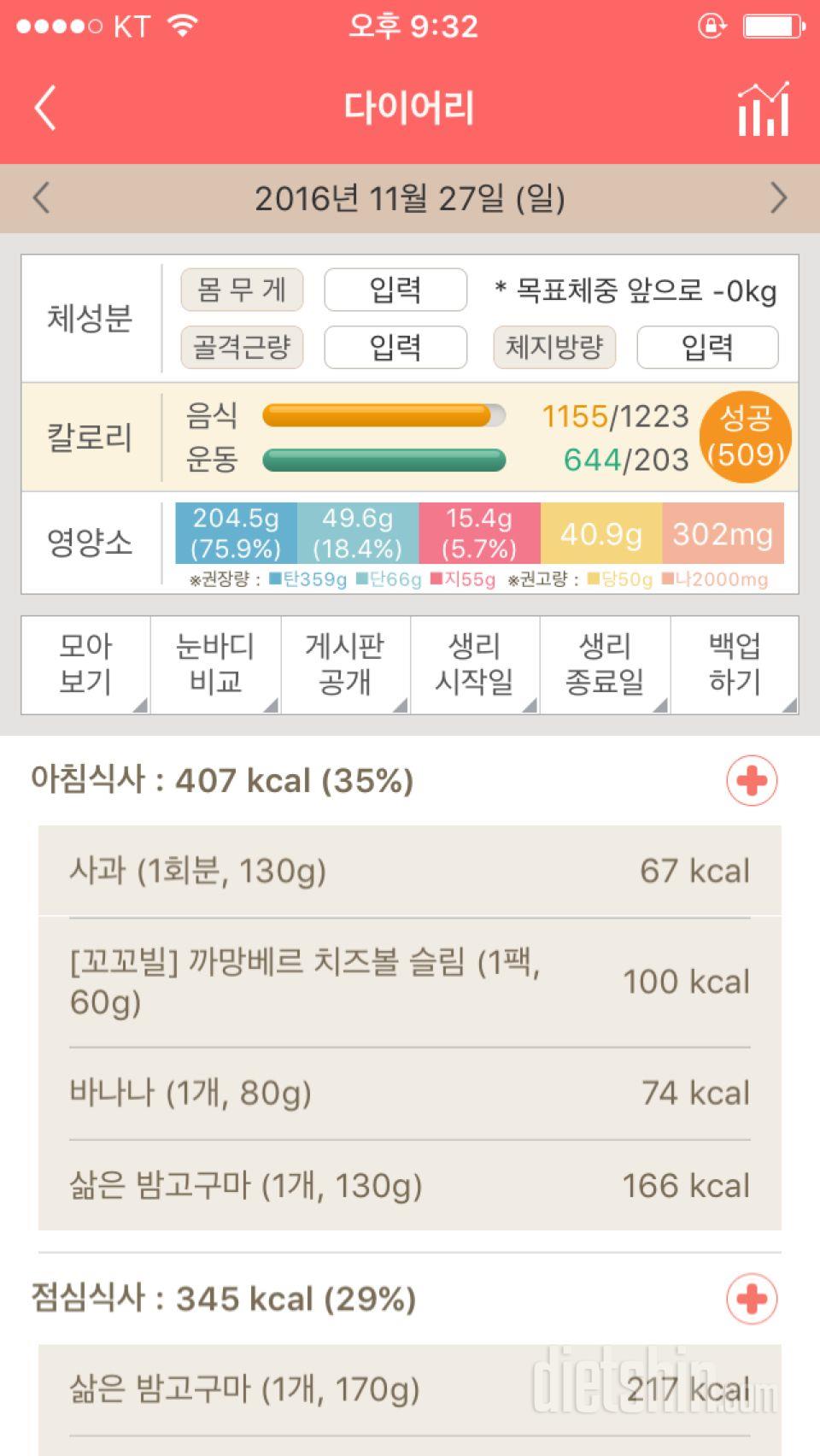 30일 아침먹기 35일차 성공!