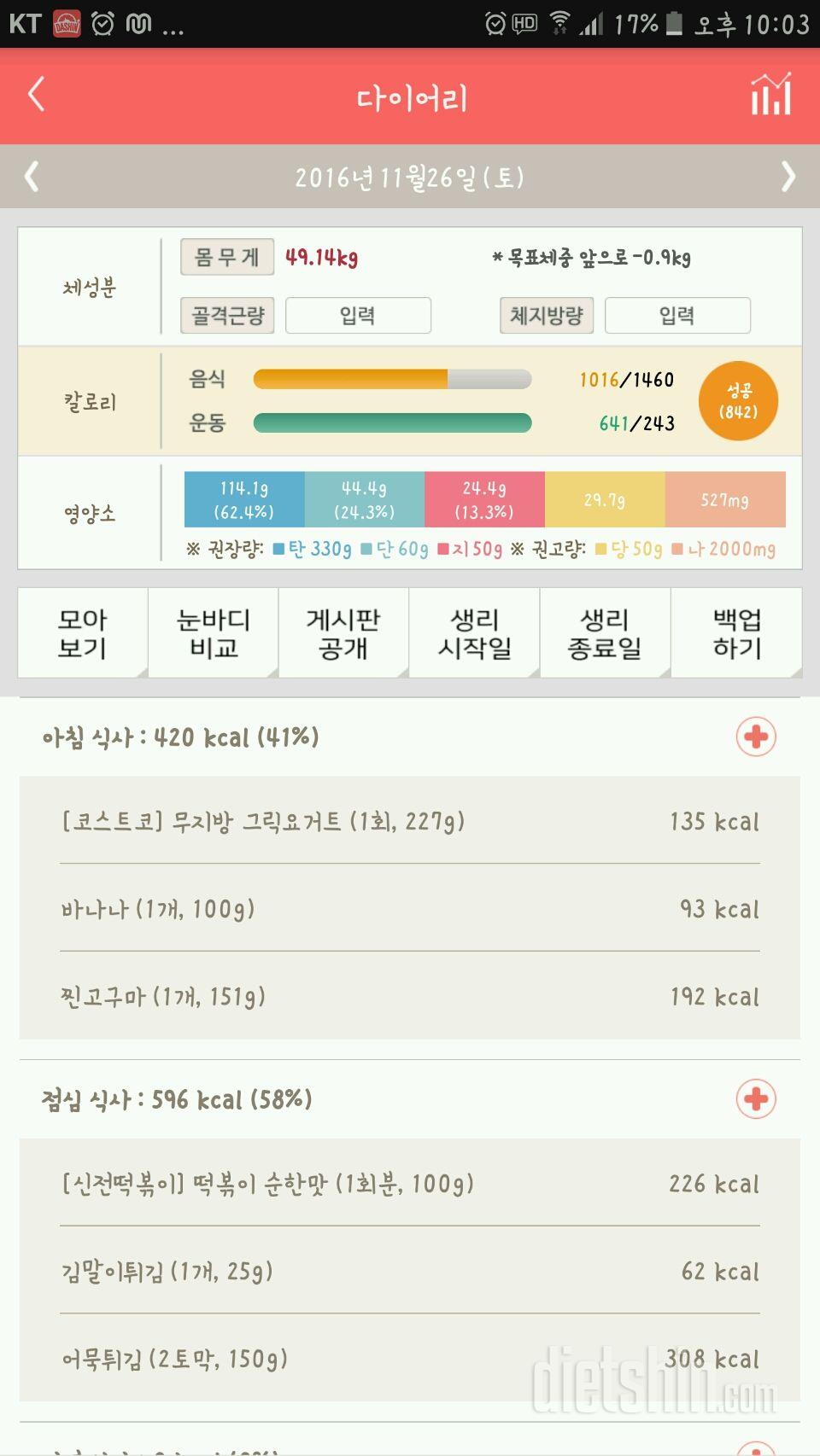 30일 1,000kcal 식단 46일차 성공!