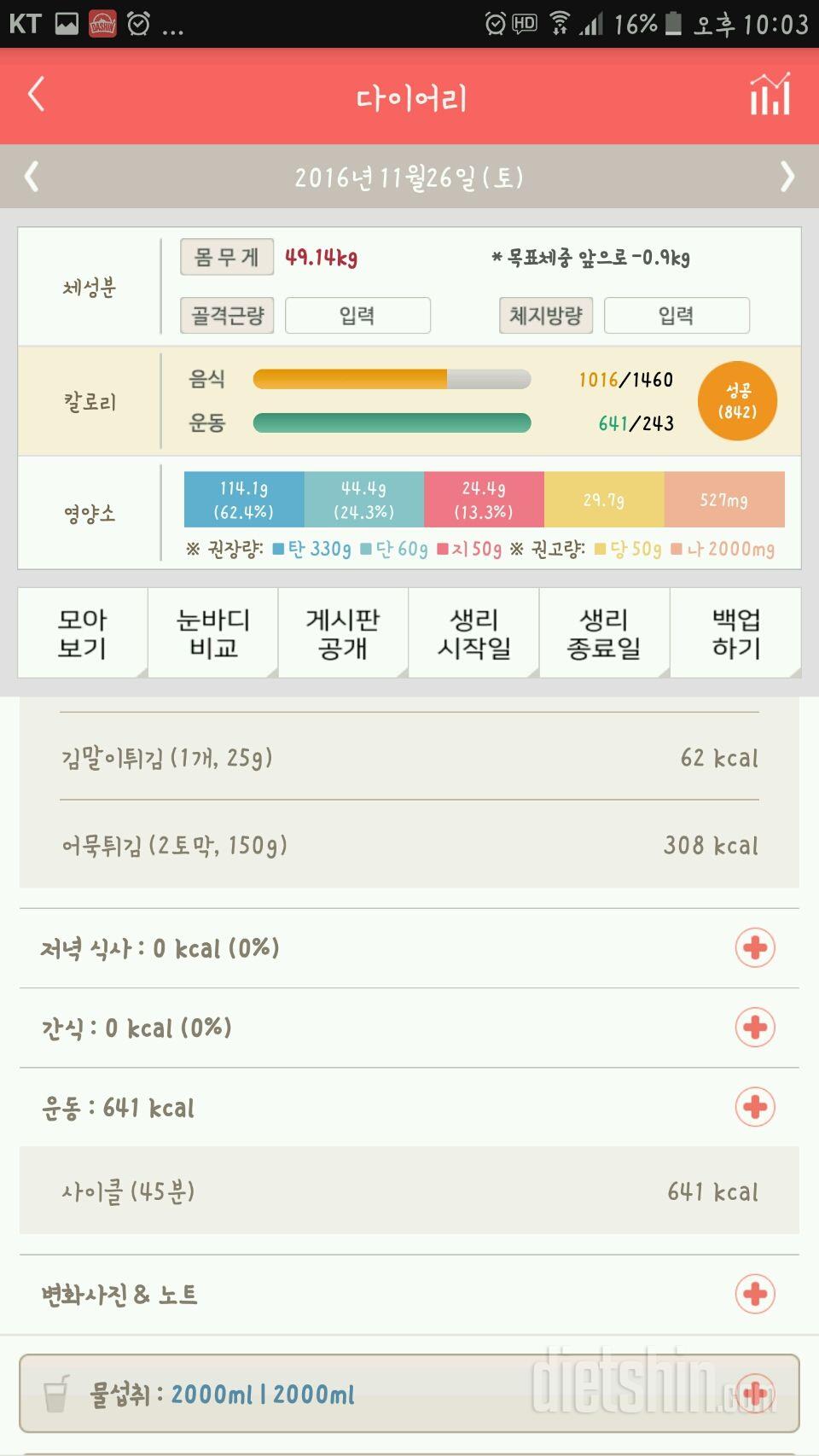 30일 야식끊기 46일차 성공!