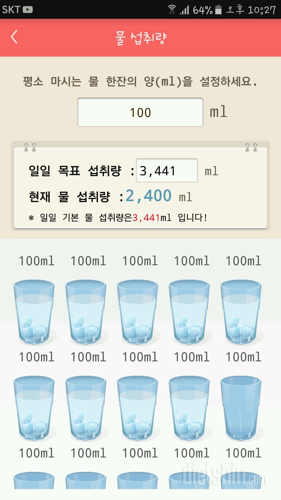 30일 하루 2L 물마시기 60일차 성공!