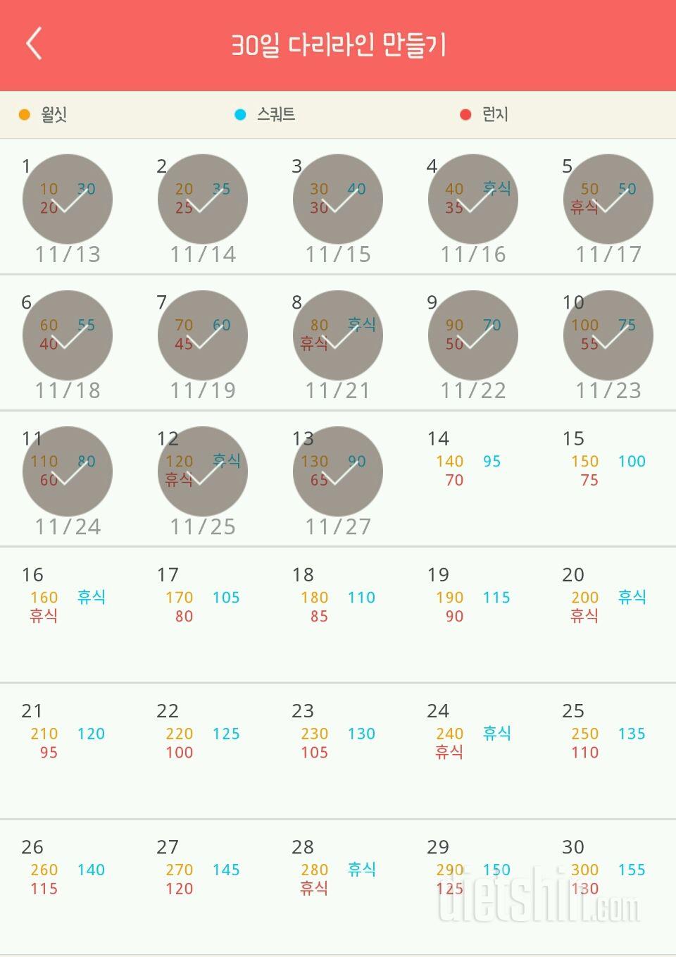 30일 다리라인 만들기 13일차 성공!