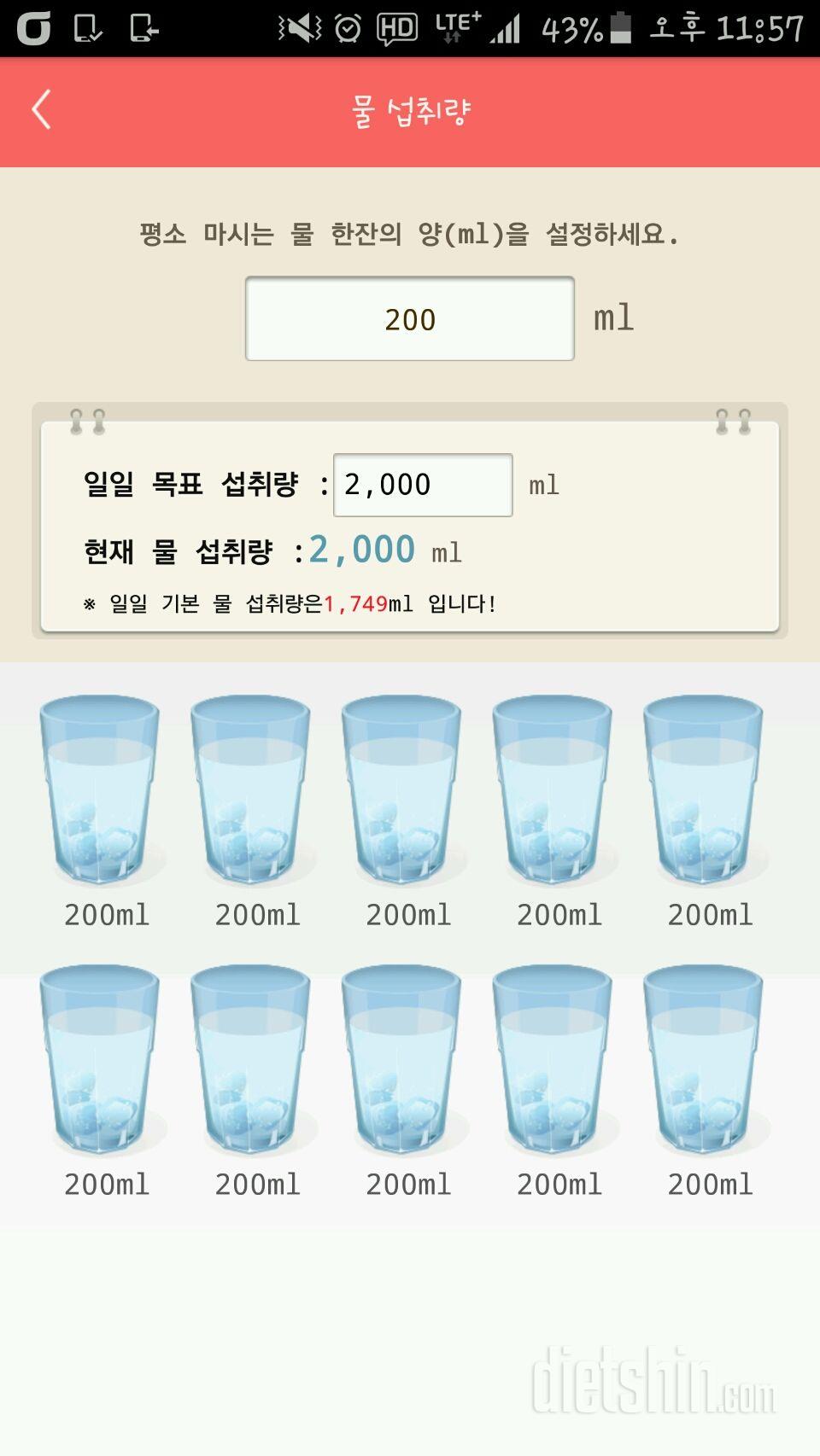 30일 하루 2L 물마시기 6일차 성공!