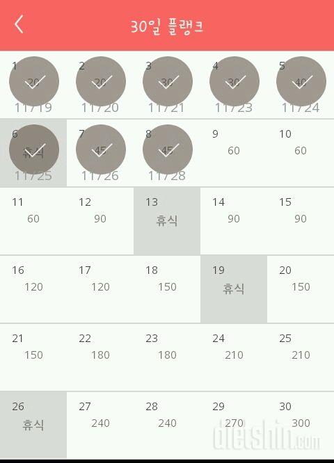 30일 플랭크 8일차 성공!