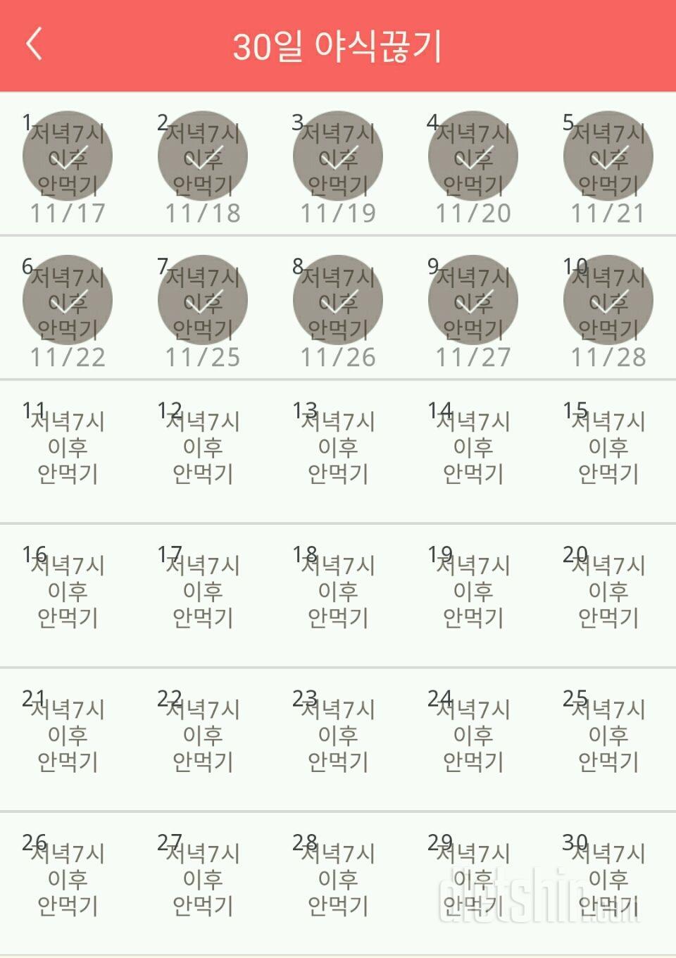 30일 야식끊기 10일차 성공!