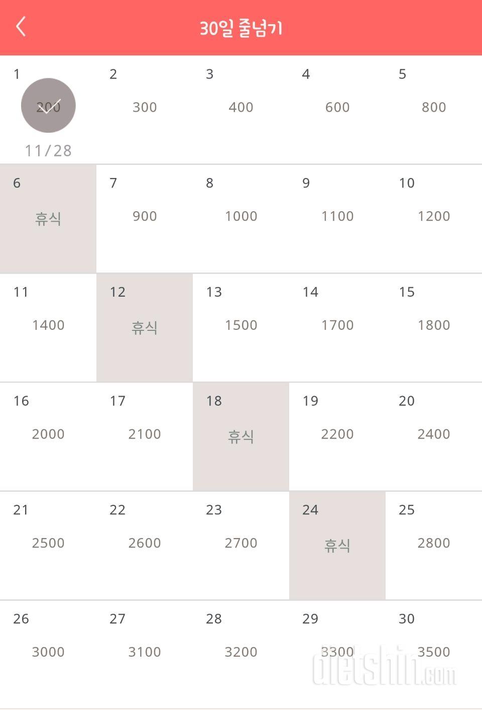 30일 줄넘기 1일차 성공!