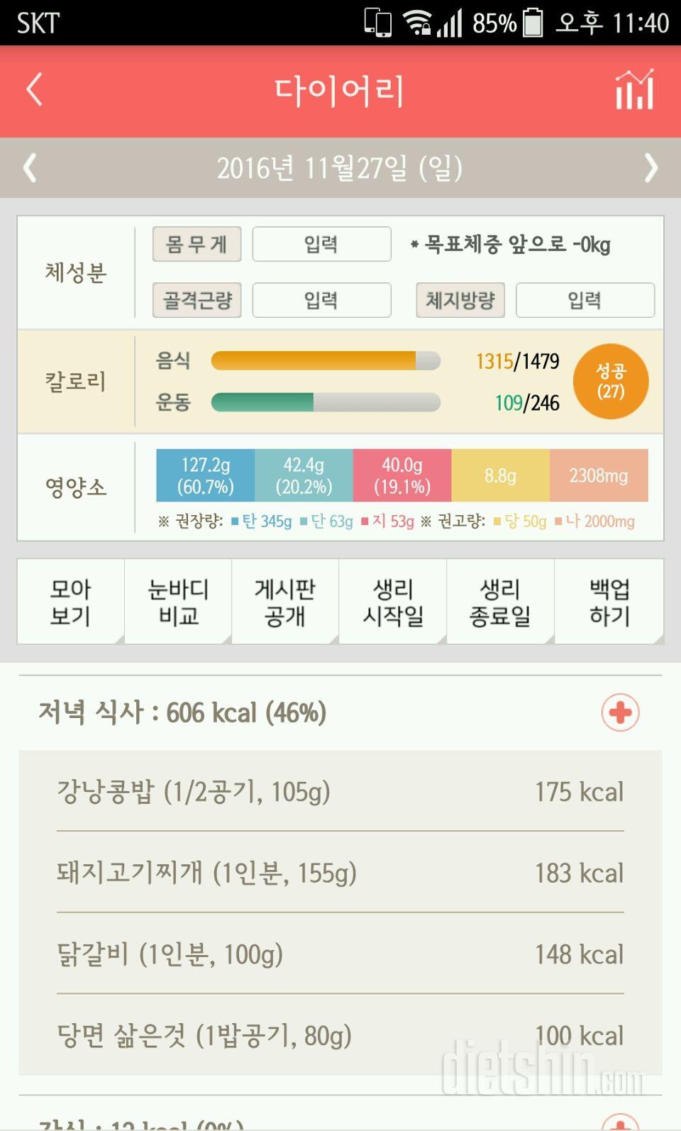 30일 야식끊기 11일차 성공!