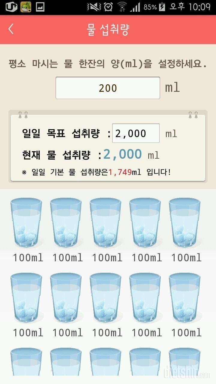 30일 하루 2L 물마시기 2일차 성공!