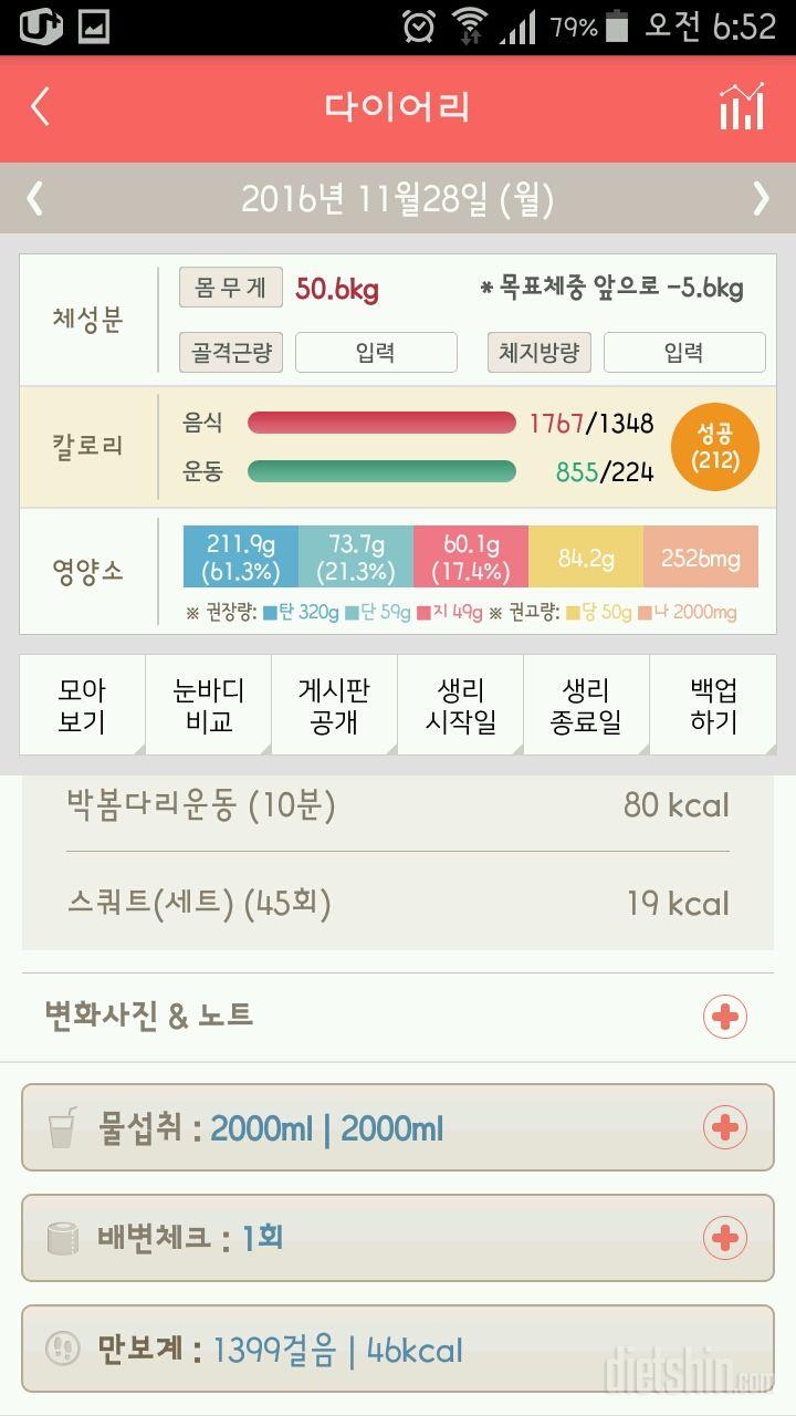 30일 하루 2L 물마시기 2일차 성공!