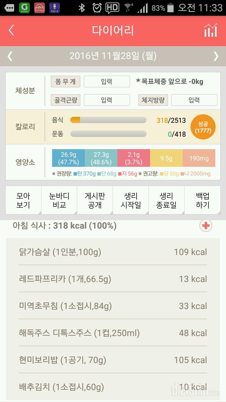 30일 아침먹기 59일차 성공!