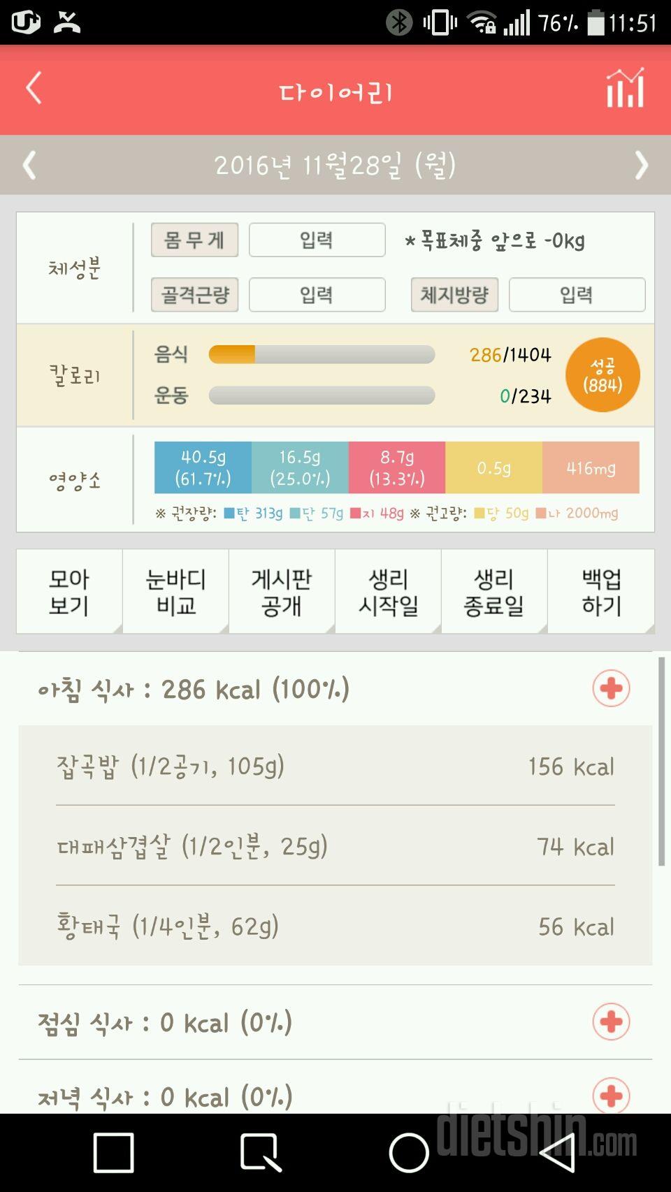 30일 아침먹기 2일차 성공!