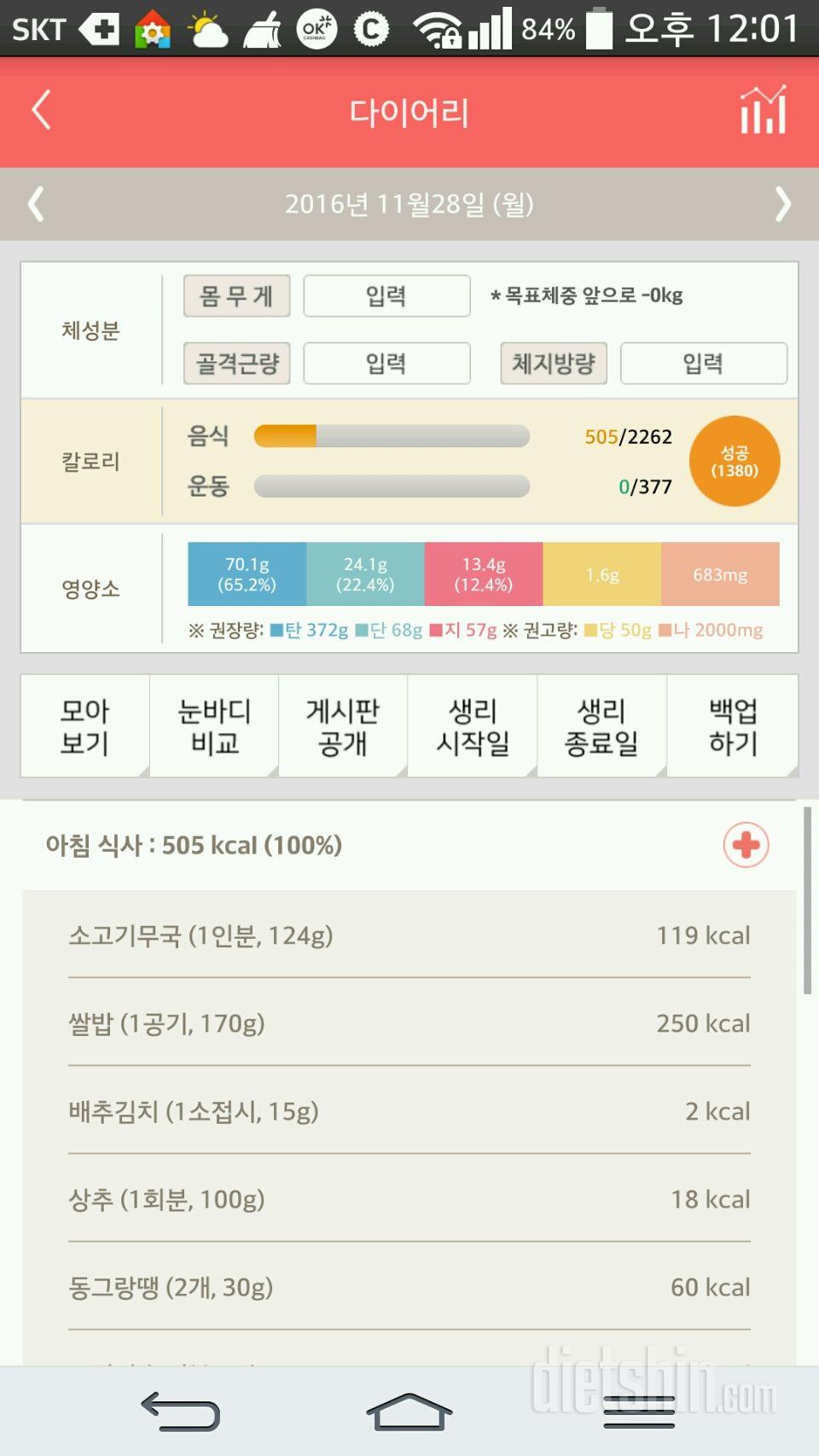 30일 아침먹기 72일차 성공!