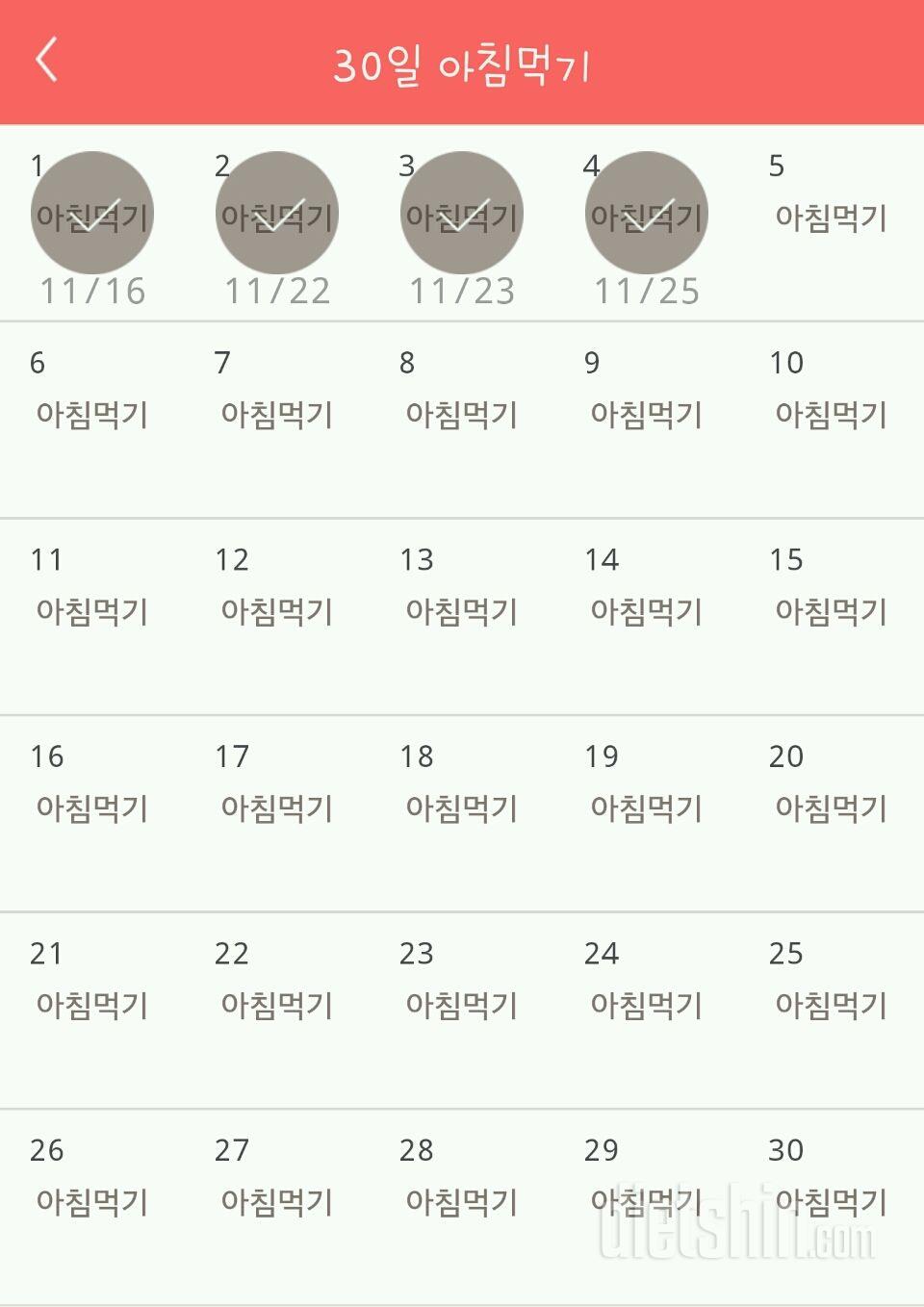 30일 아침먹기 5일차 성공!