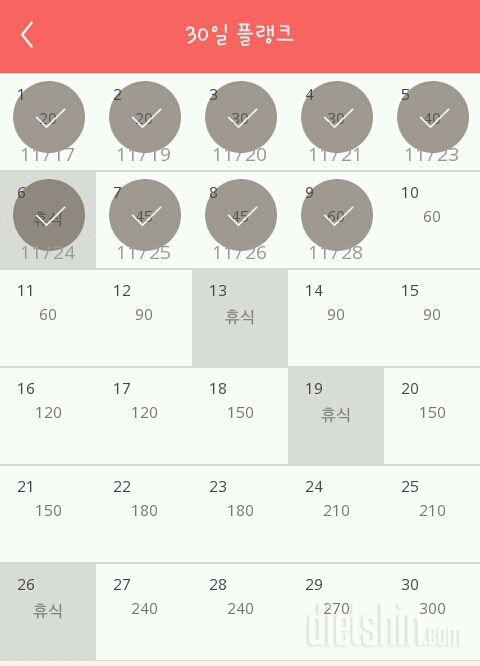 30일 플랭크 159일차 성공!