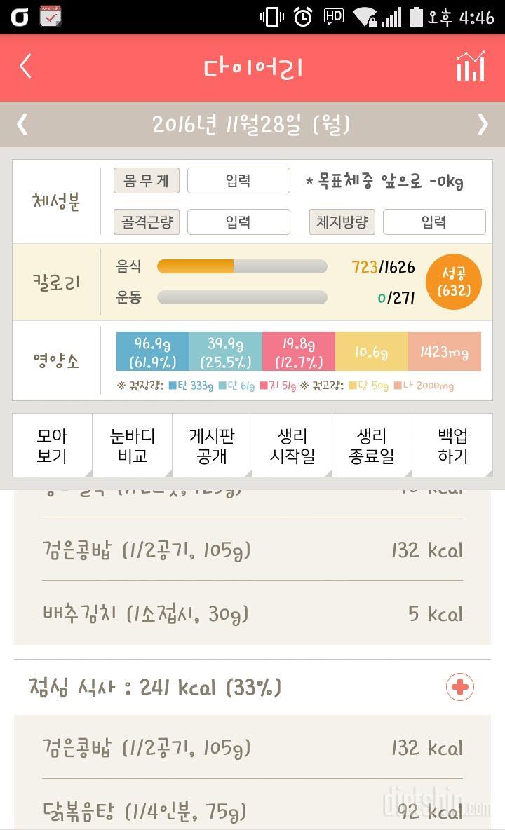 30일 1,000kcal 식단 16일차 성공!