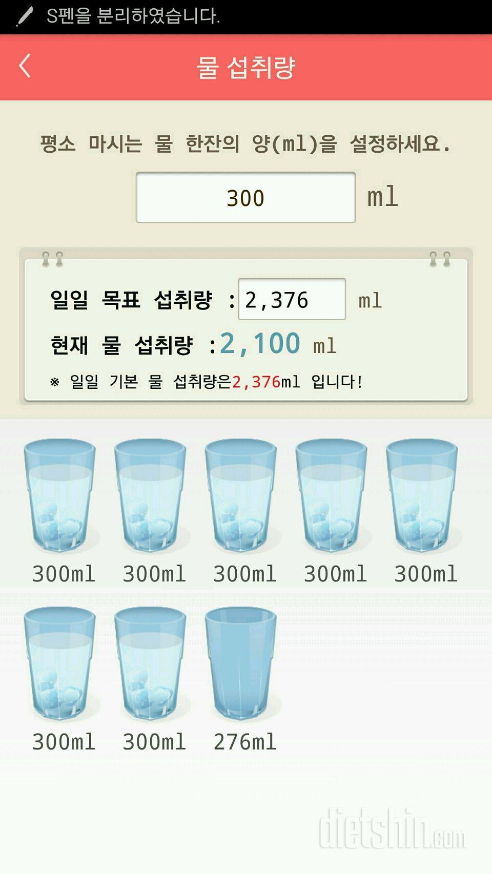 30일 하루 2L 물마시기 1일차 성공!