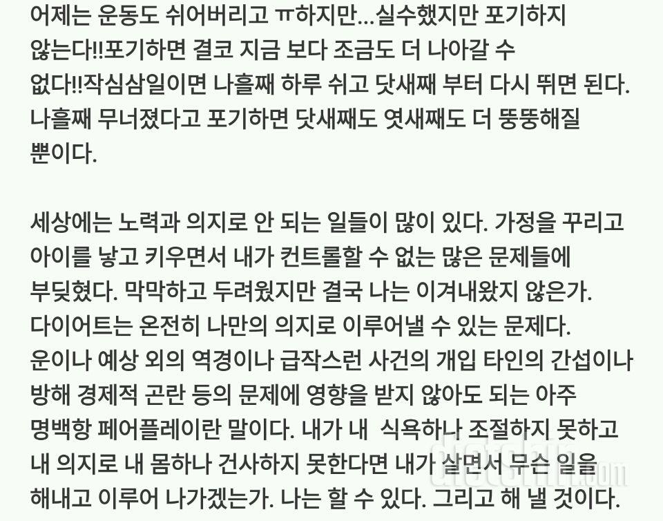 올해 초 막 다이어트 시작했을 때 썼던 글..