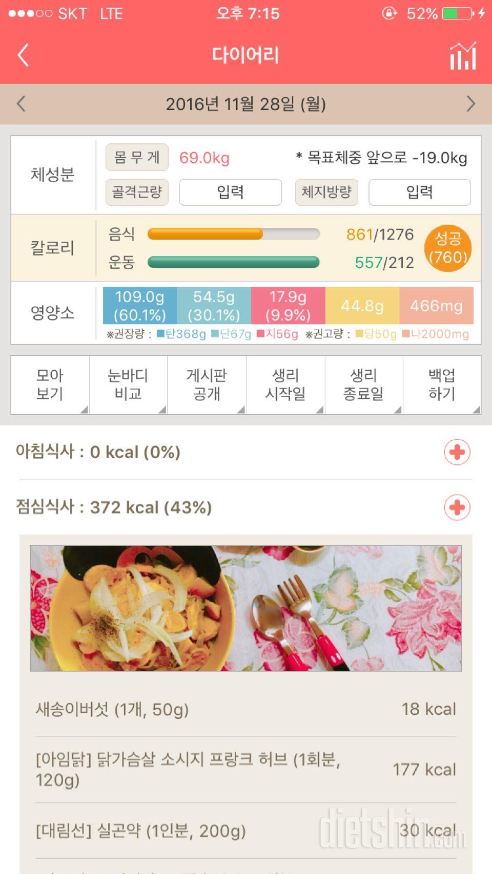 30일 1,000kcal 식단 1일차 성공!