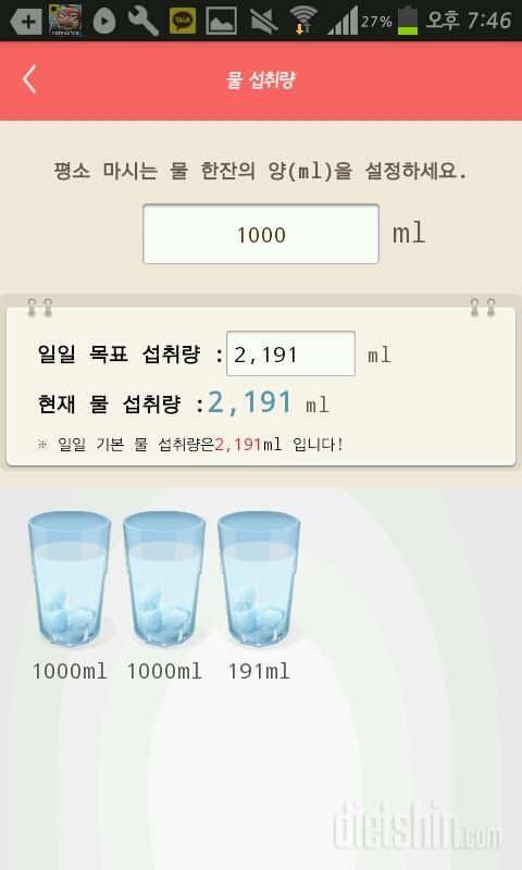 30일 하루 2L 물마시기 2일차 성공!