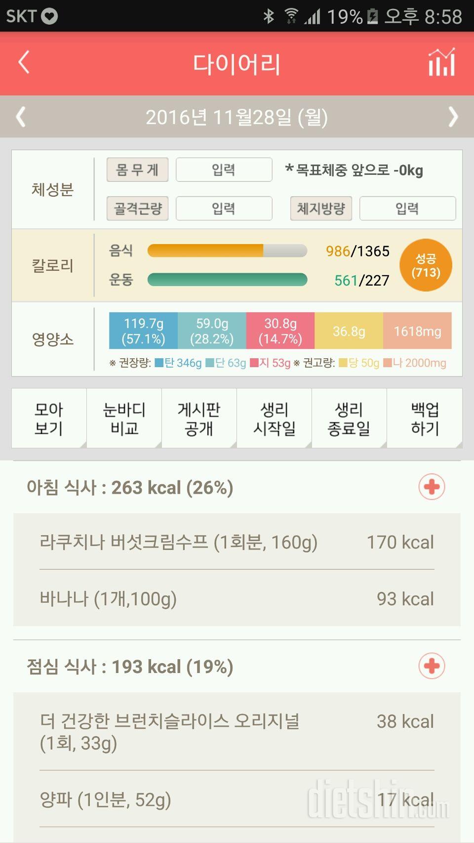 30일 밀가루 끊기 10일차 성공!