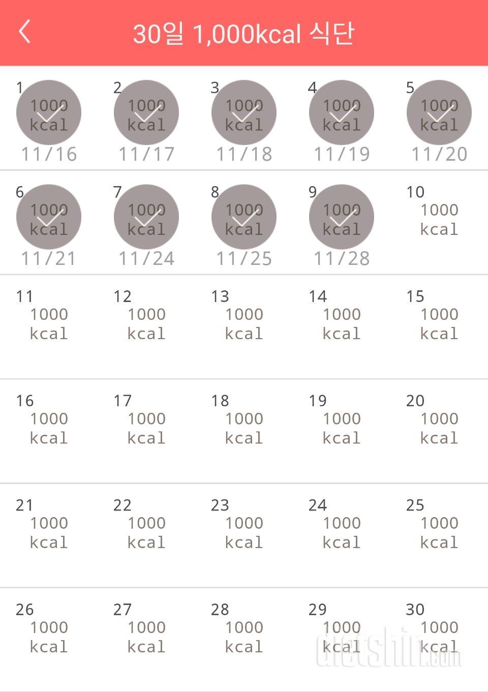 30일 1,000kcal 식단 9일차 성공!