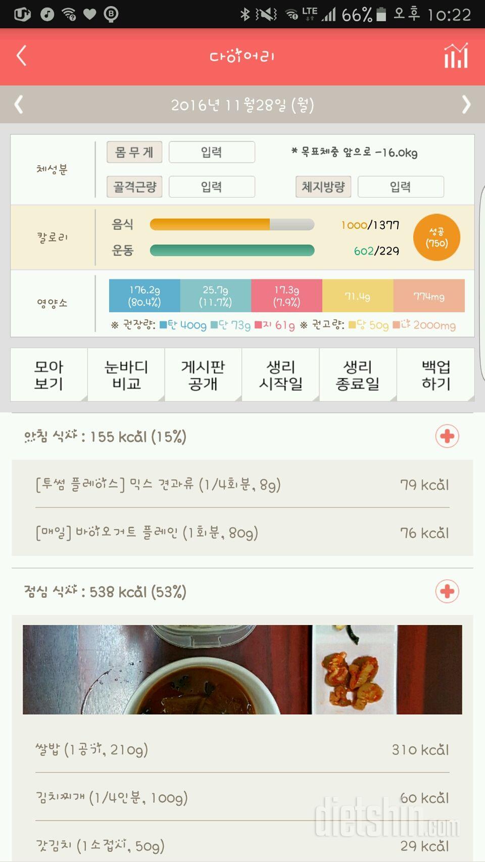 30일 1,000kcal 식단 8일차 성공!