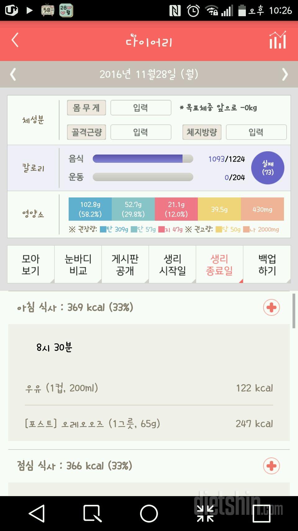 30일 아침먹기 79일차 성공!