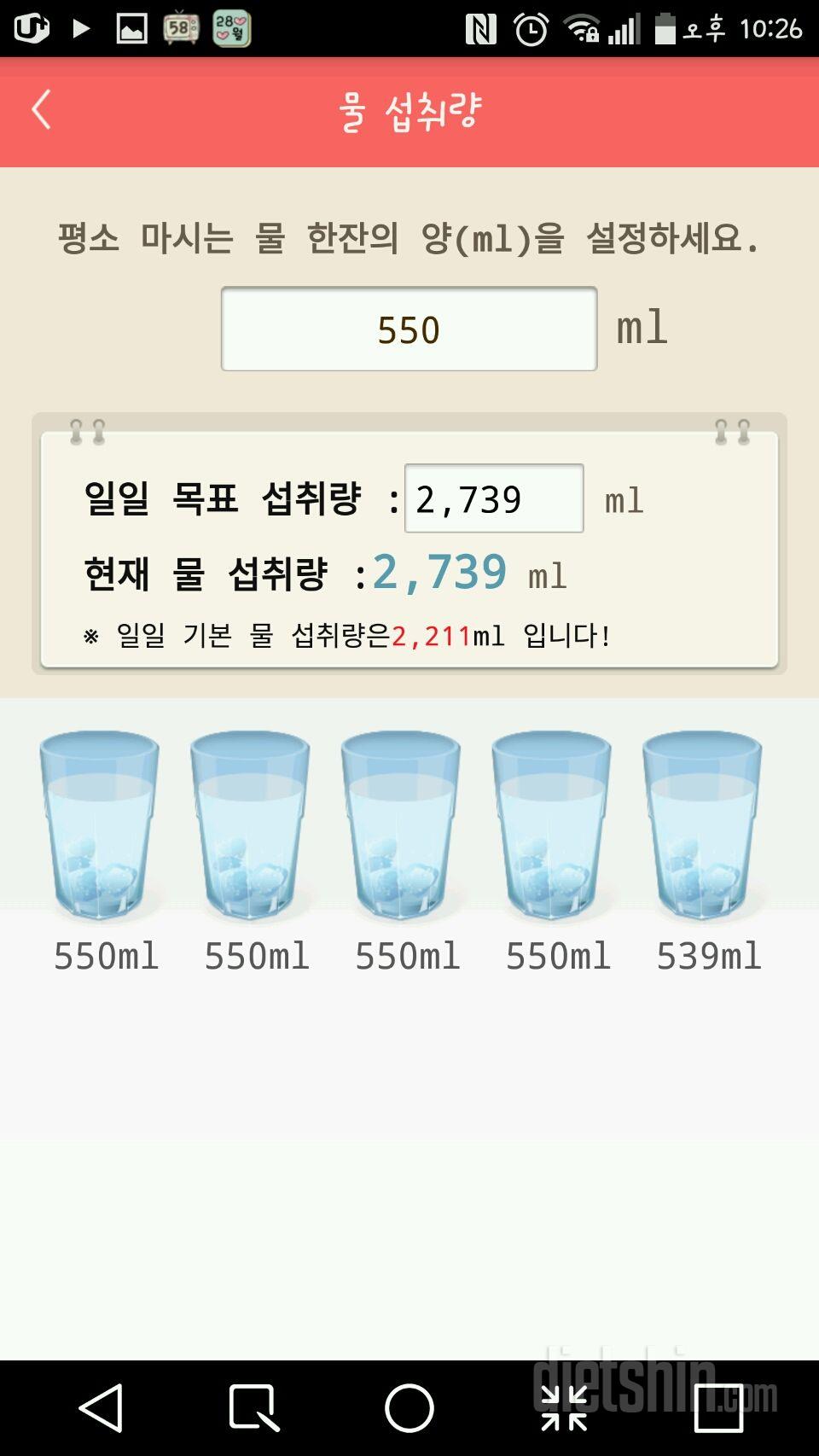 30일 하루 2L 물마시기 79일차 성공!