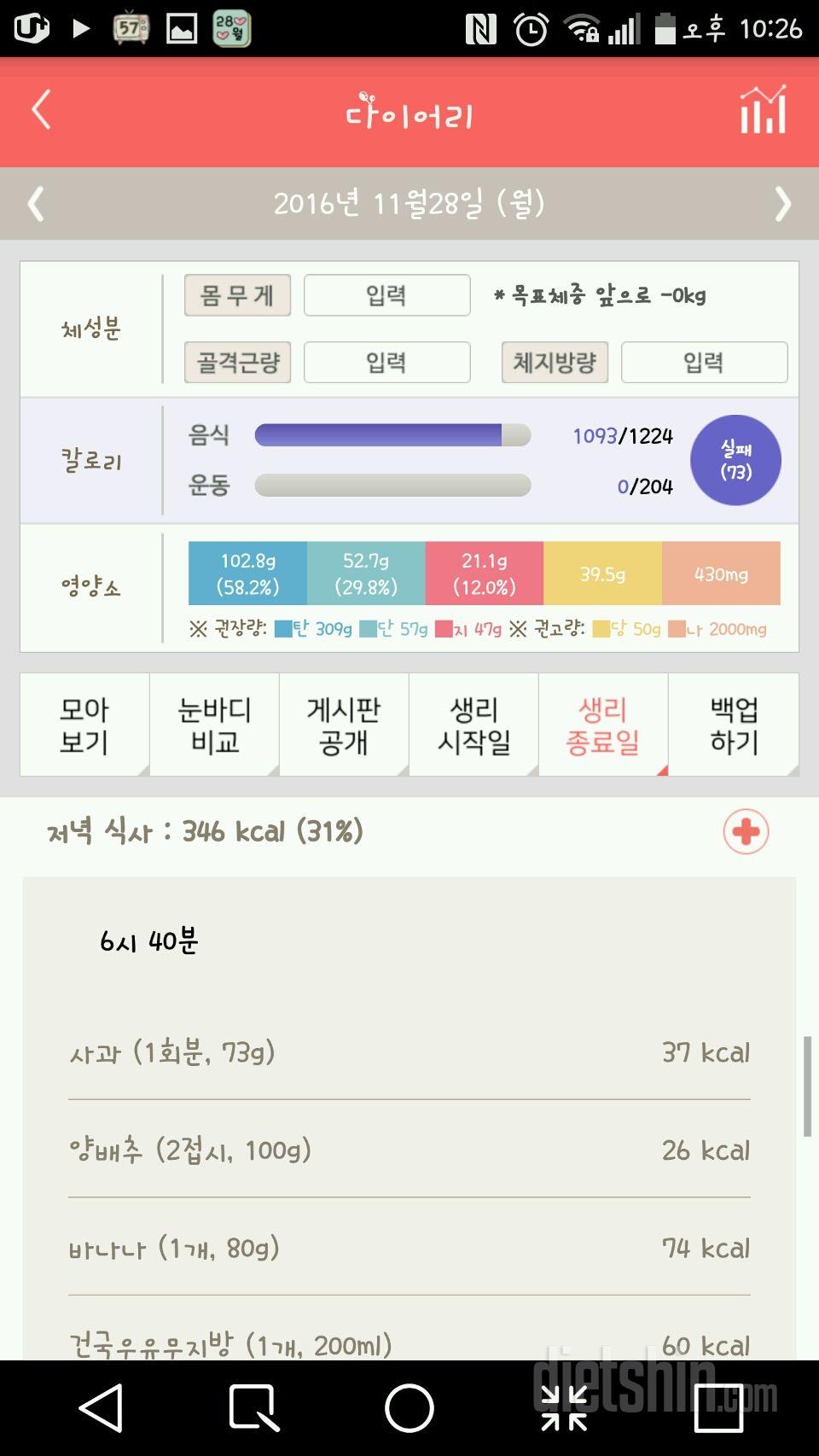 30일 야식끊기 79일차 성공!