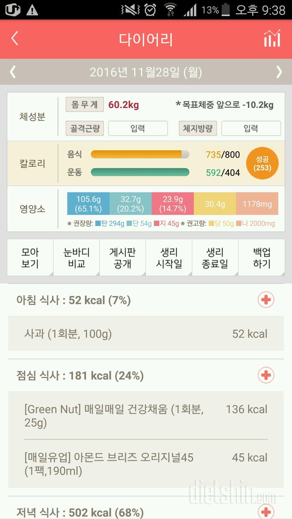 30일 아침먹기 5일차 성공!