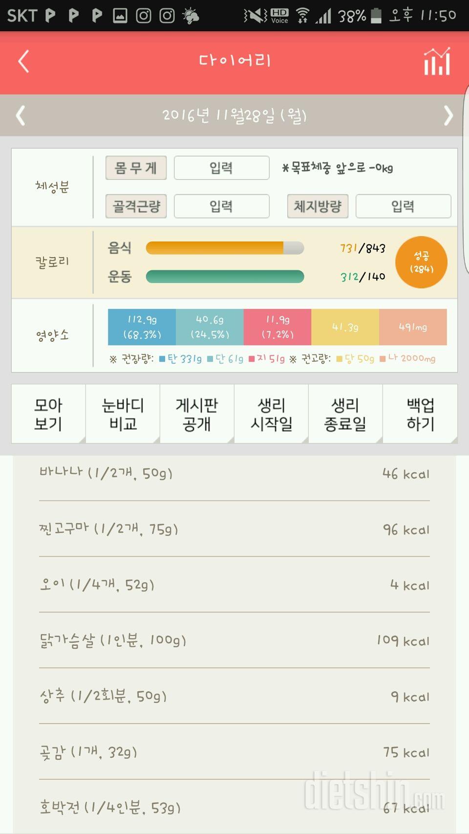 30일 야식끊기 2일차 성공!