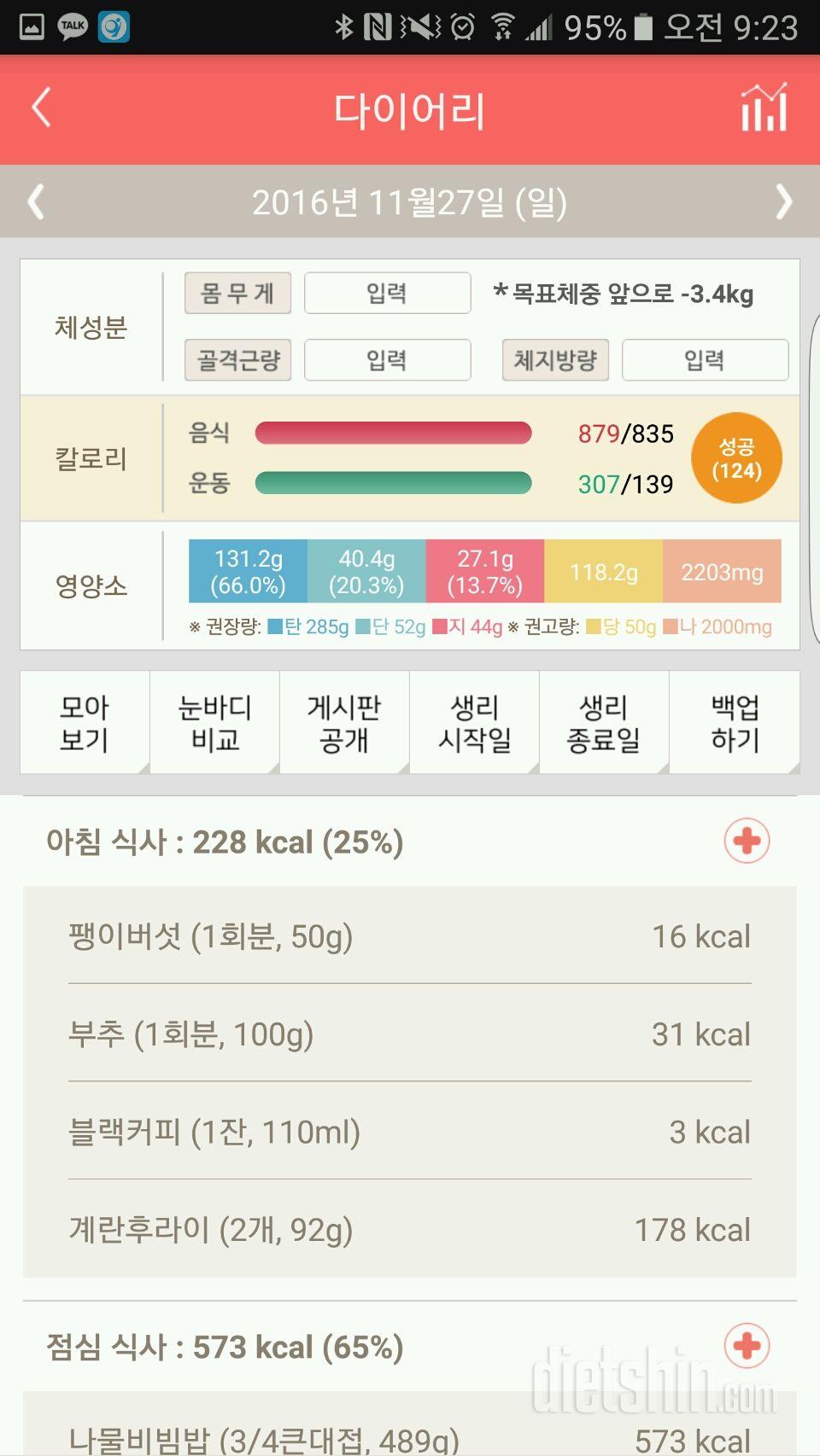 30일 밀가루 끊기 3일차 성공!