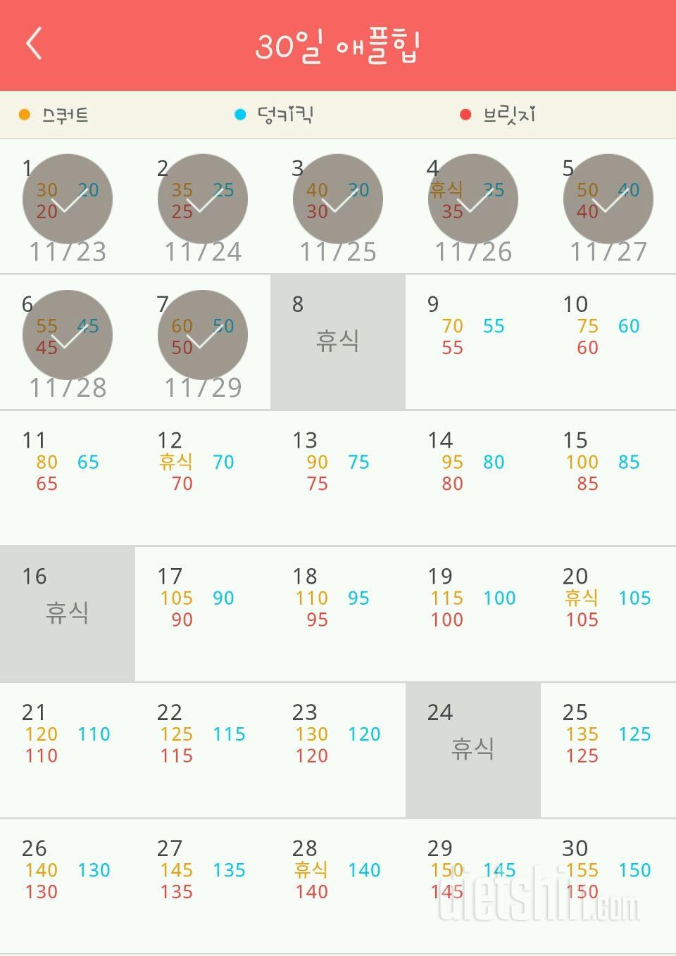 30일 애플힙 7일차 성공!