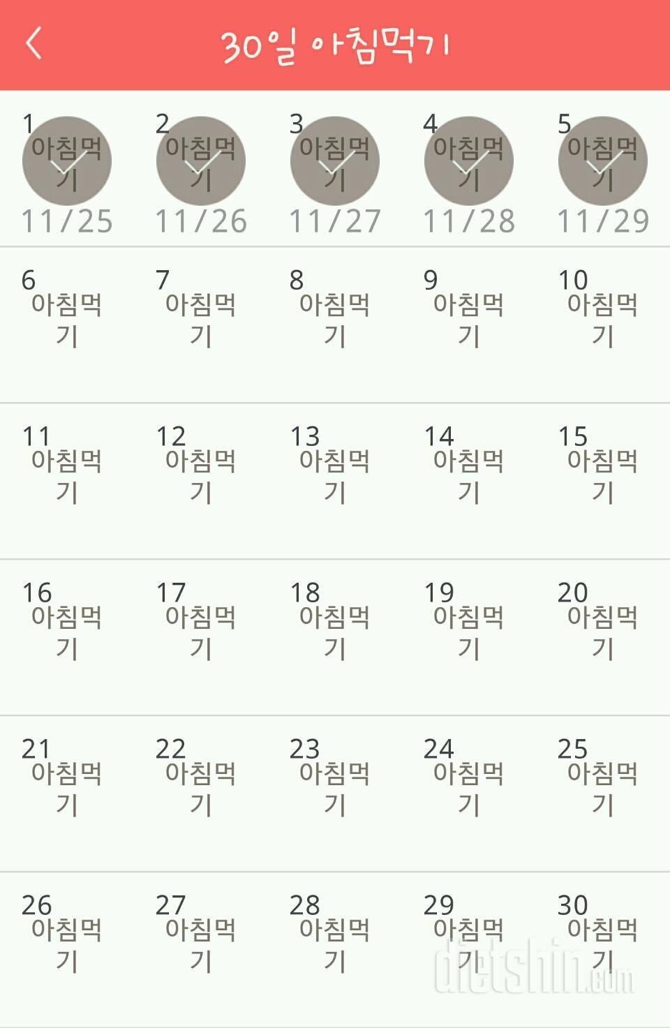 30일 아침먹기 5일차 성공!