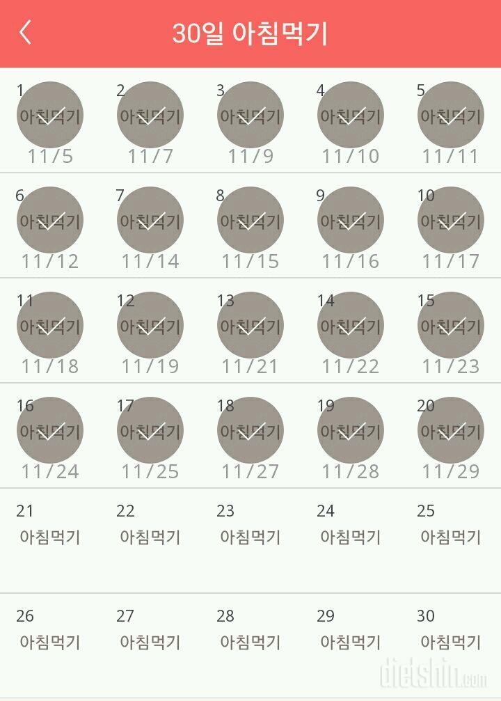 30일 아침먹기 80일차 성공!