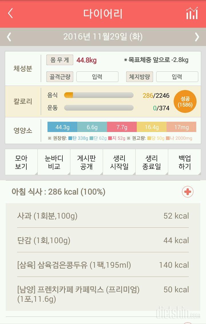 30일 아침먹기 80일차 성공!