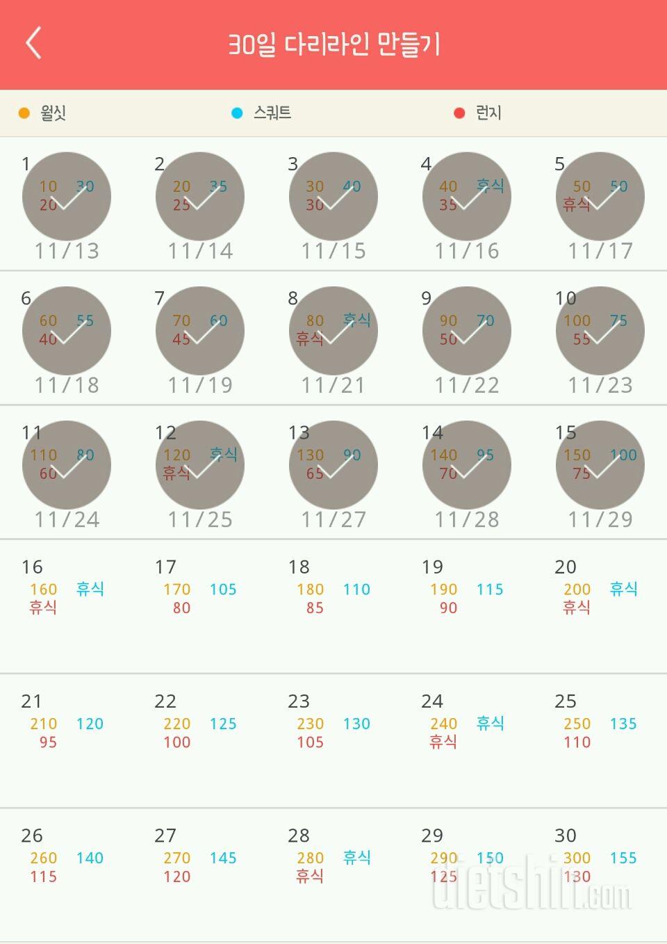 30일 다리라인 만들기 15일차 성공!