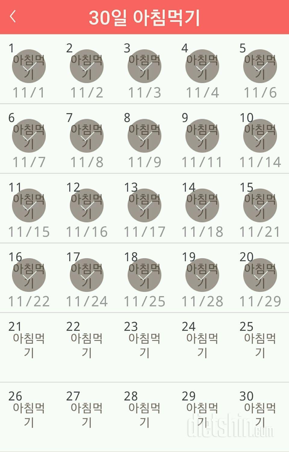 30일 아침먹기 50일차 성공!