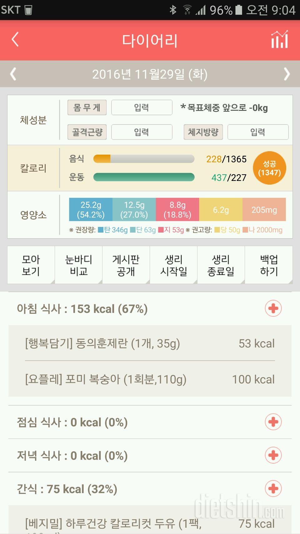 30일 아침먹기 37일차 성공!