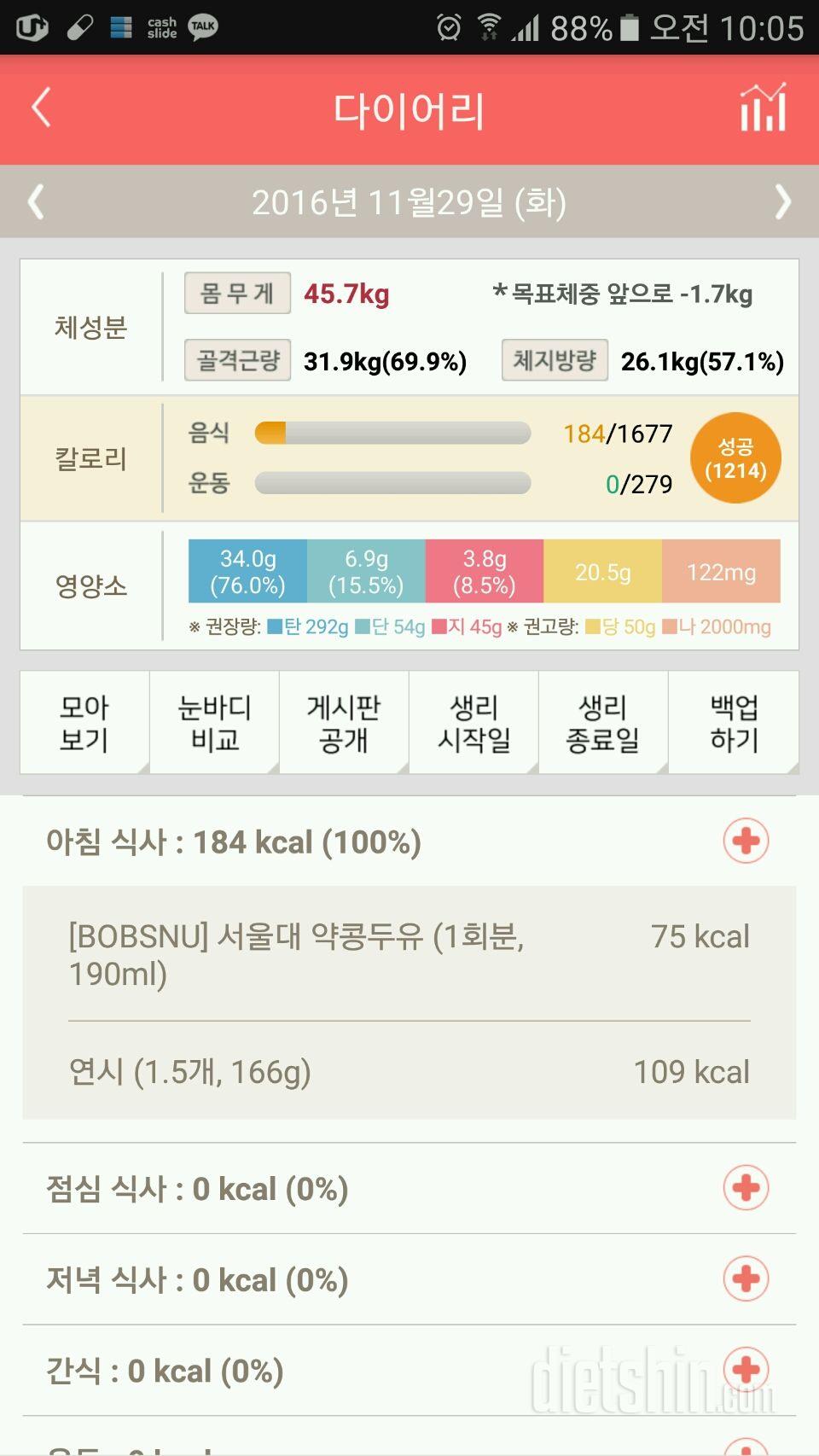 30일 아침먹기 4일차 성공!