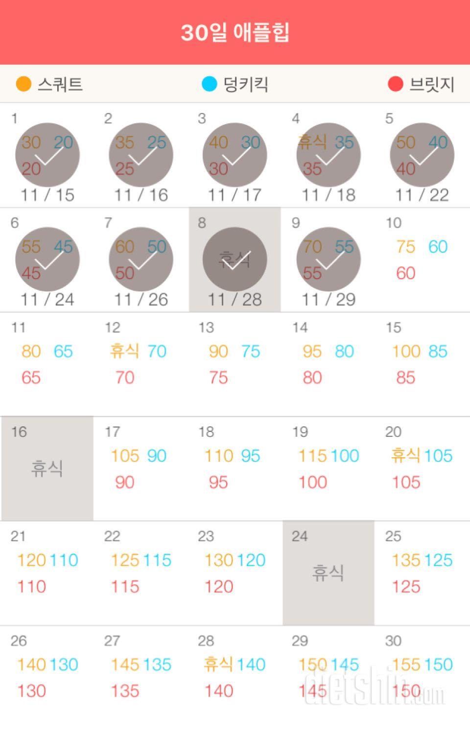 30일 애플힙 9일차 성공!