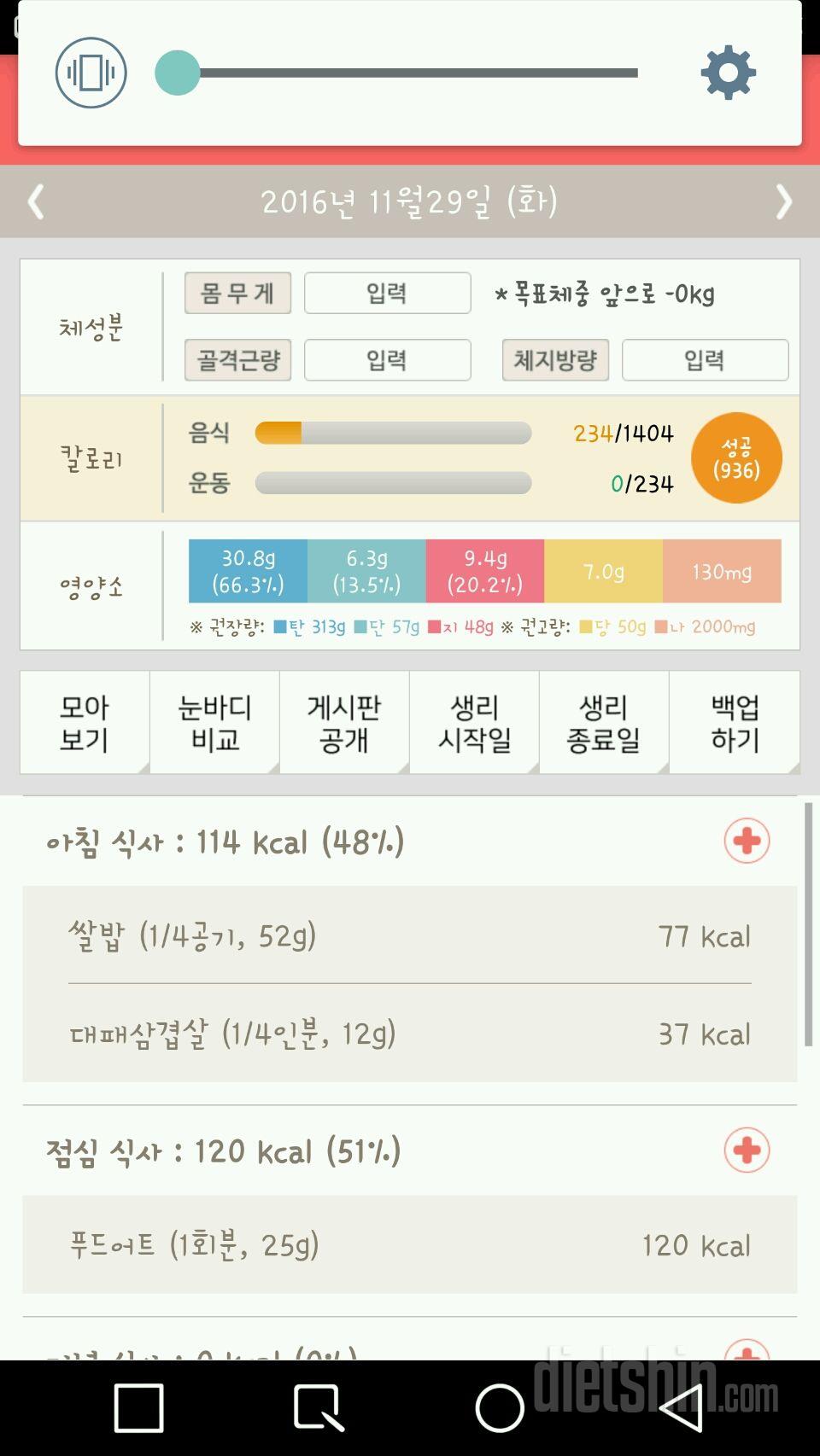 30일 아침먹기 3일차 성공!