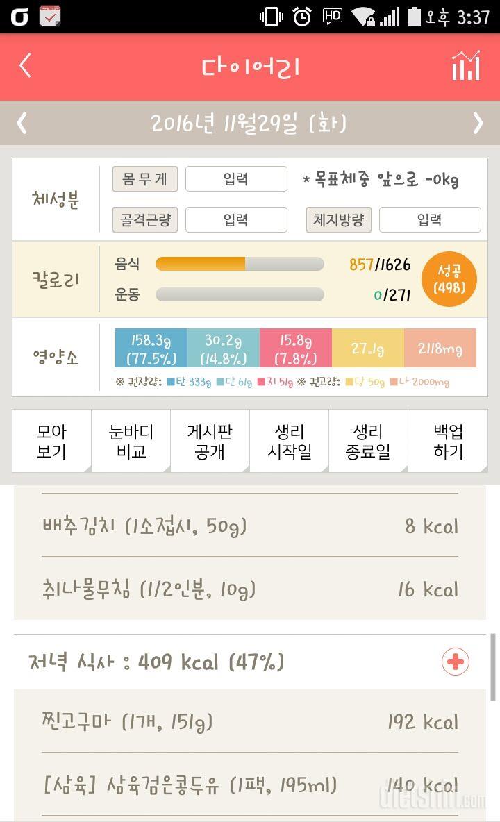 30일 1,000kcal 식단 17일차 성공!