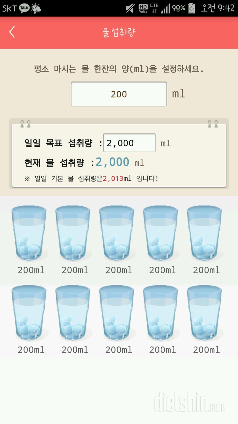 30일 하루 2L 물마시기 1일차 성공!