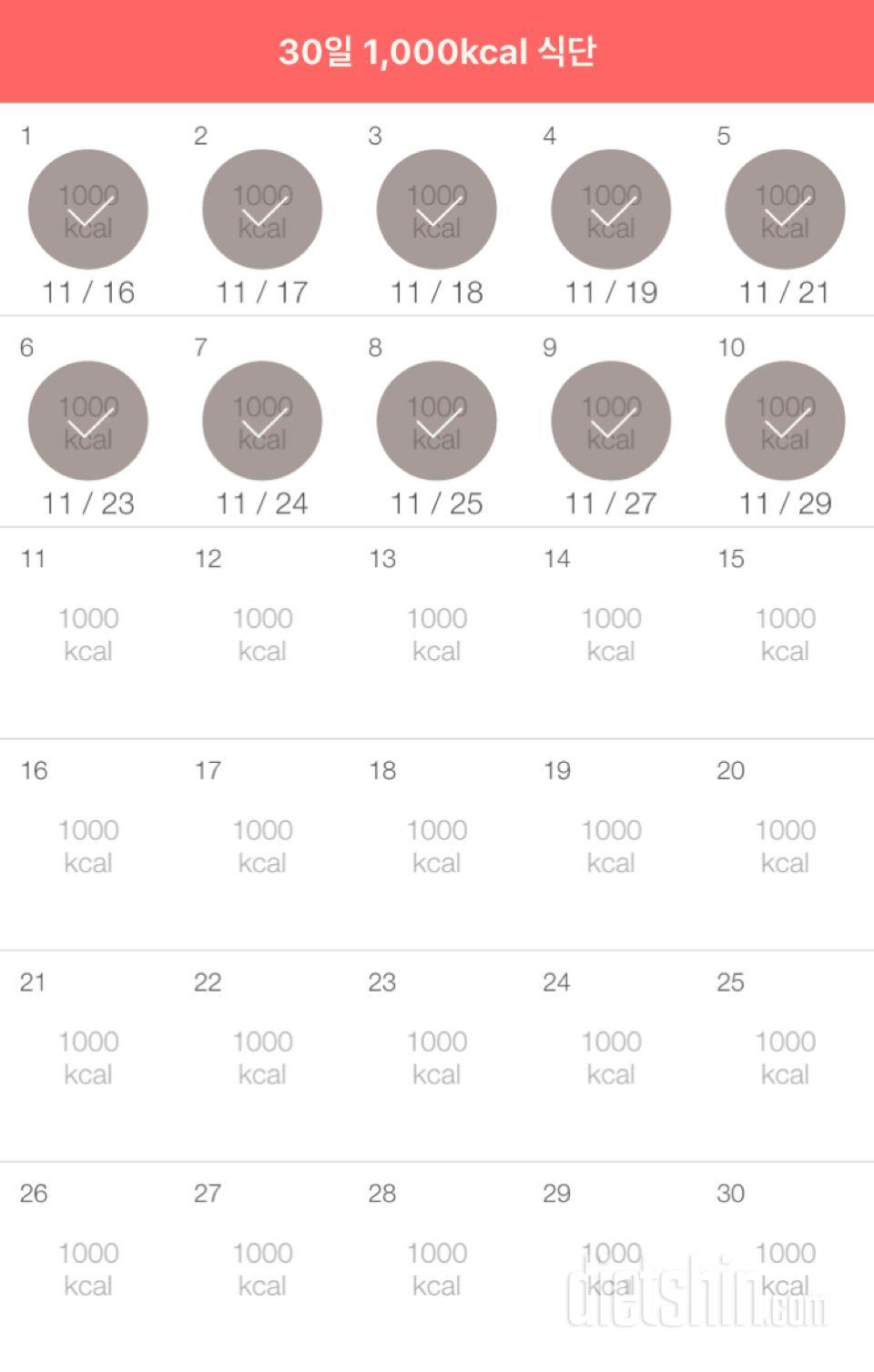 30일 1,000kcal 식단 10일차 성공!