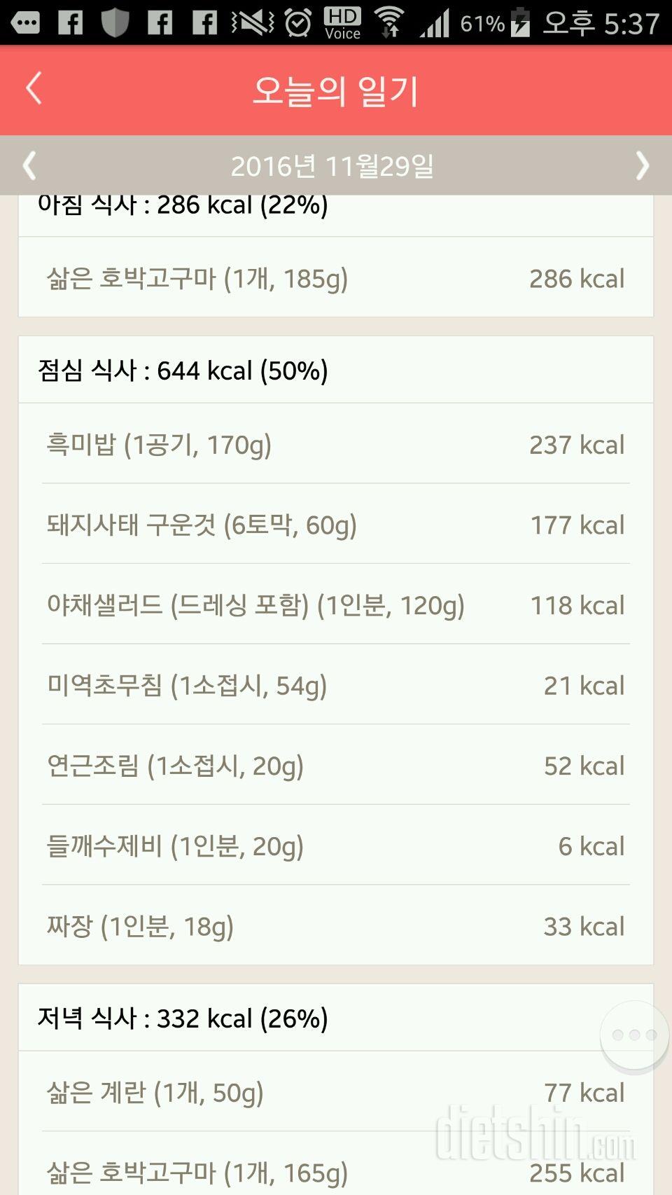 30일 밀가루 끊기 2일차 성공!