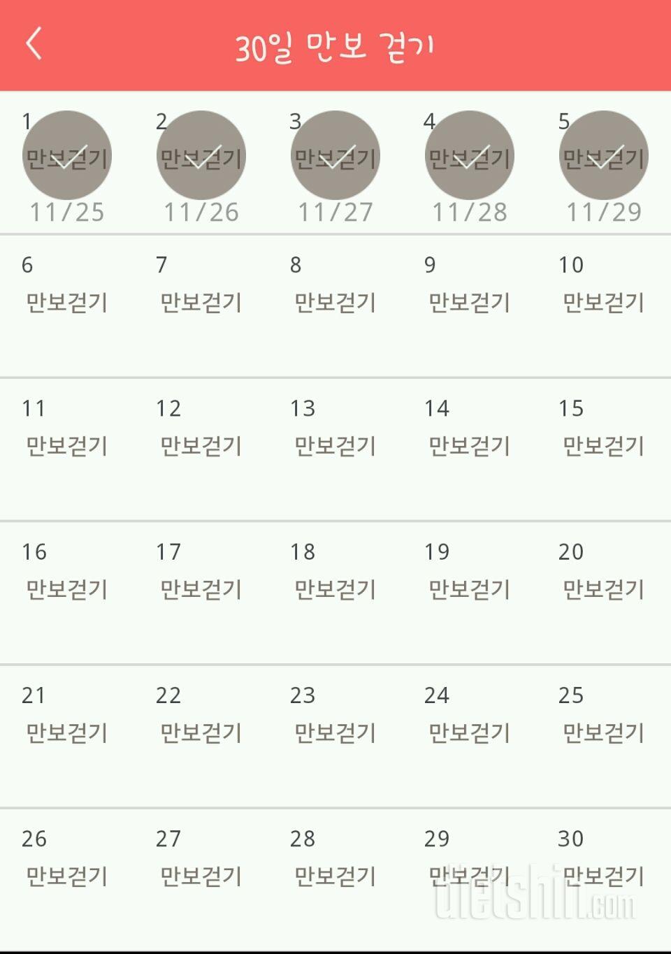 30일 만보 걷기 35일차 성공!