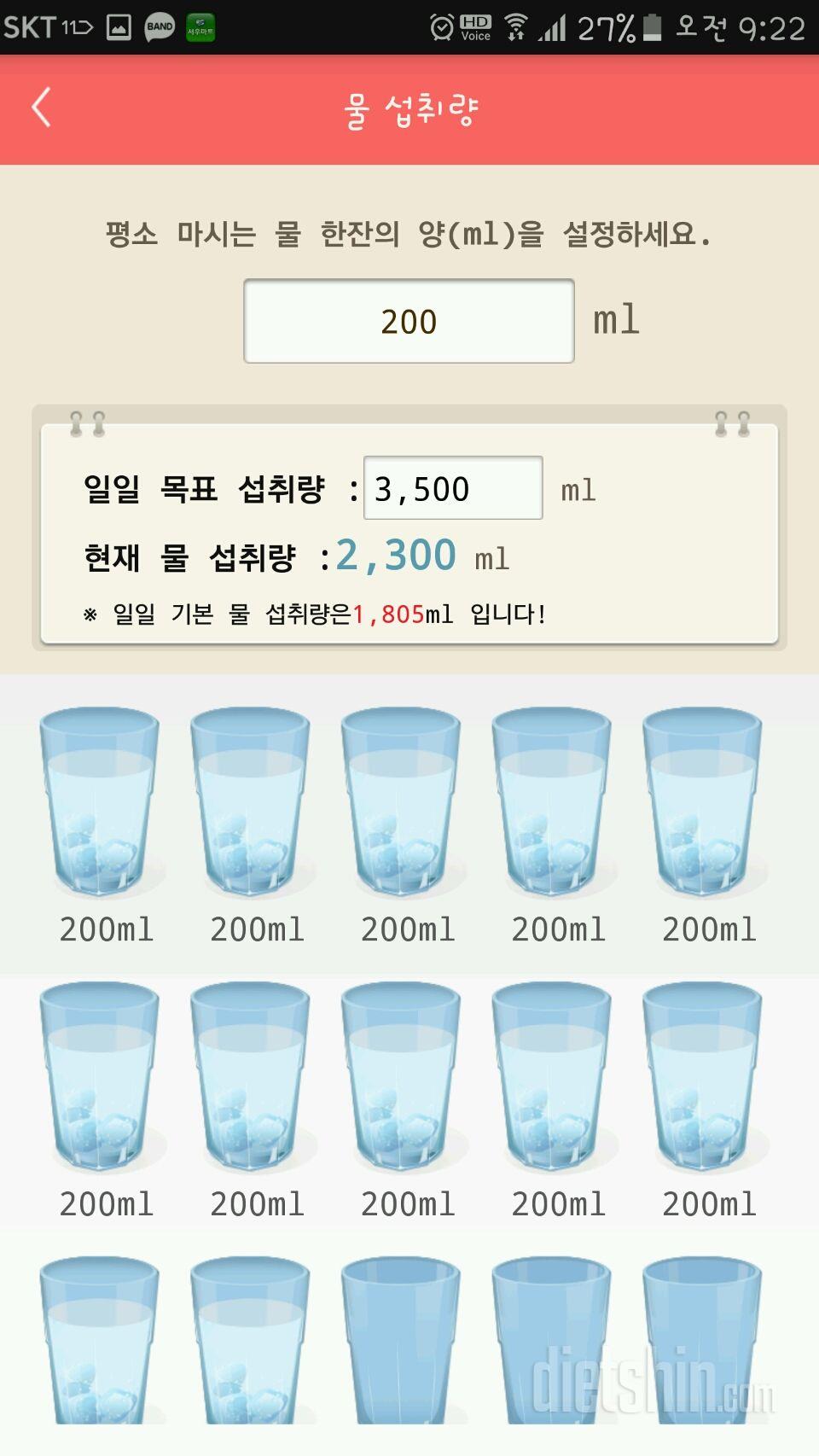 30일 하루 2L 물마시기 25일차 성공!