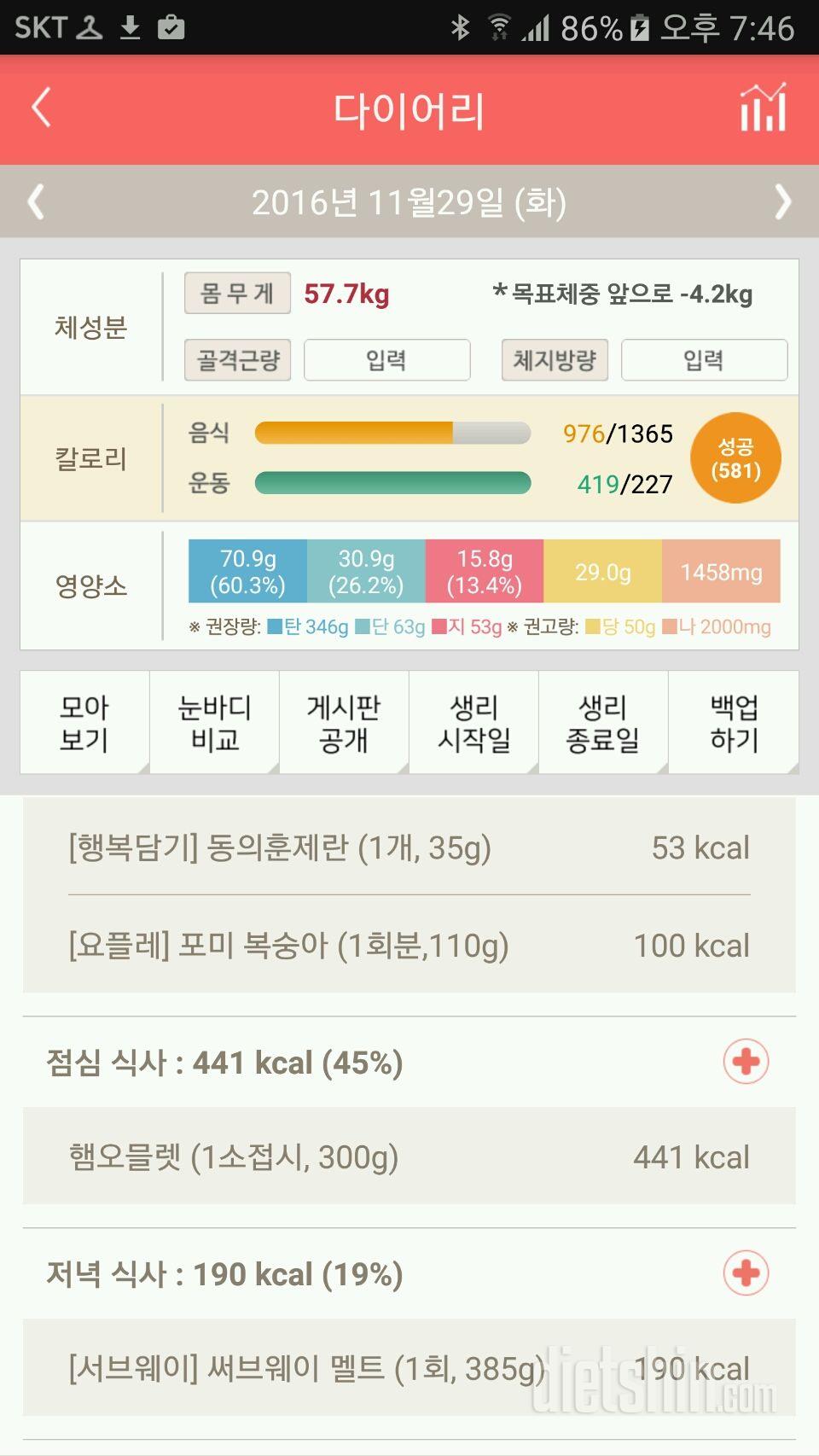 30일 밀가루 끊기 11일차 성공!